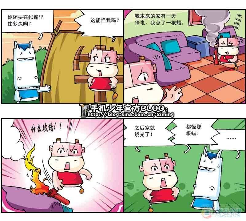《暴雨爆笑四格鬼衙超萌登场》第2集 第4页
