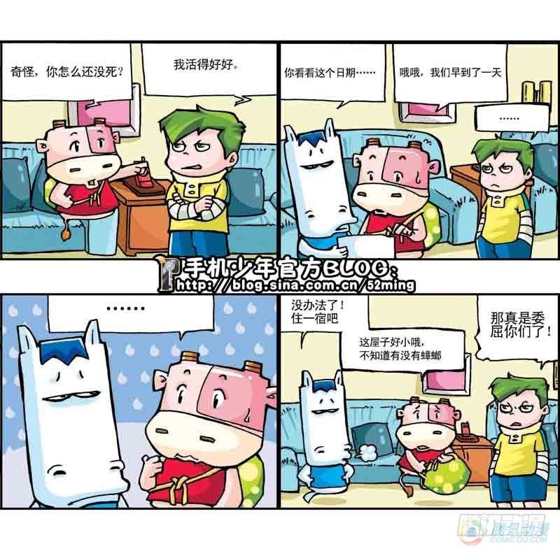 《暴雨爆笑四格鬼衙超萌登场》第7集 第1页
