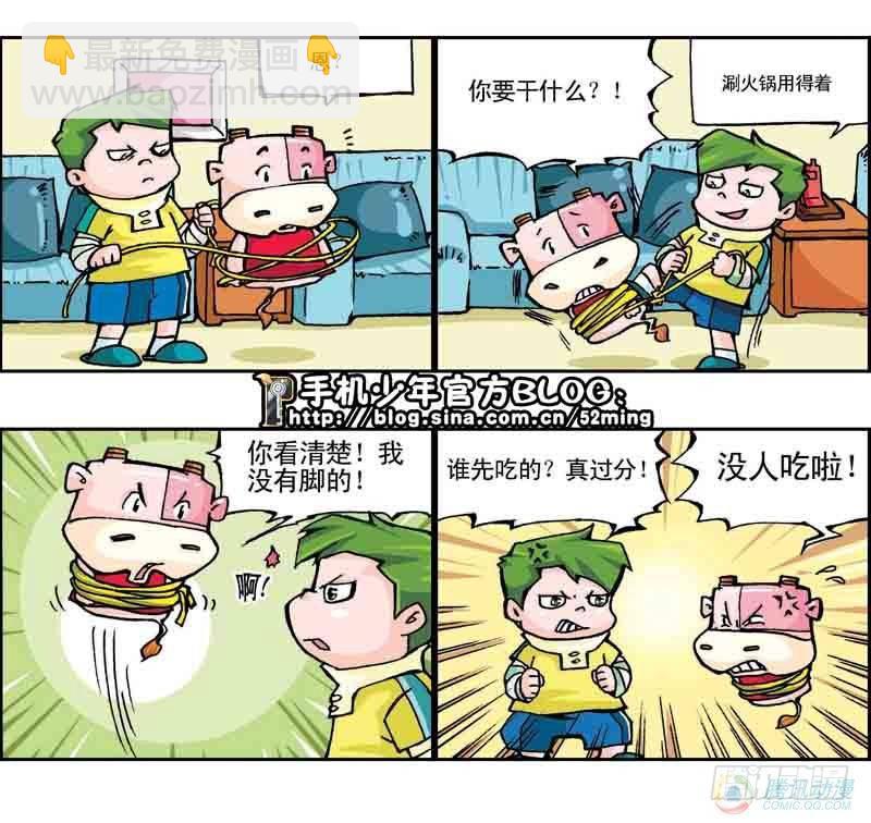 《暴雨爆笑四格鬼衙超萌登场》第7集 第2页