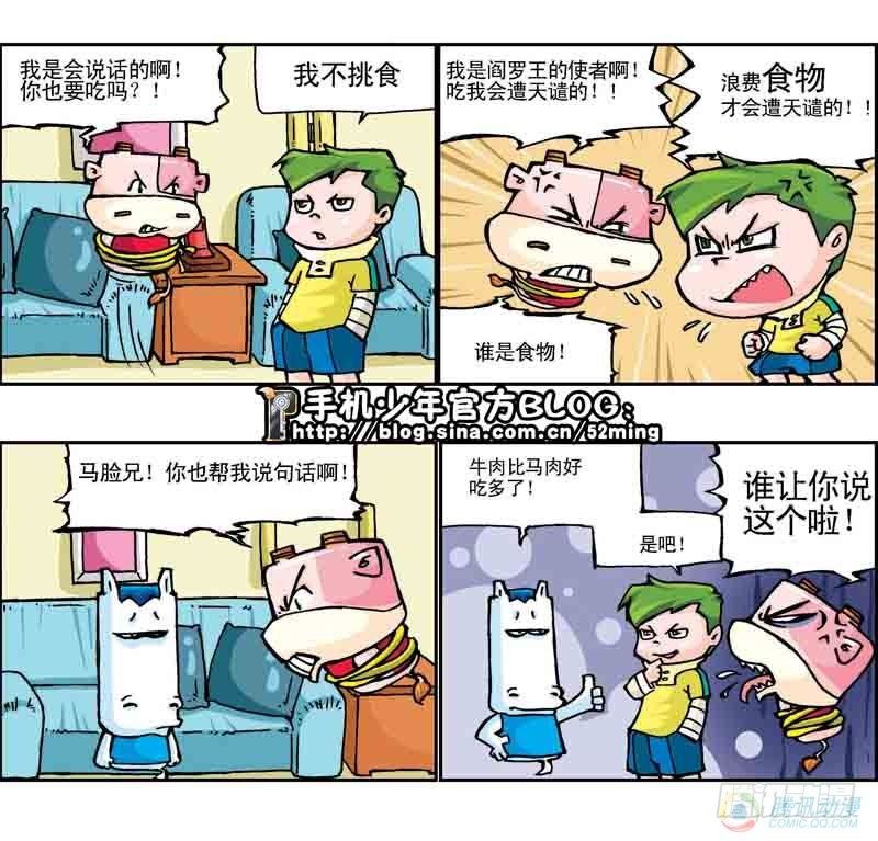 《暴雨爆笑四格鬼衙超萌登场》第7集 第3页