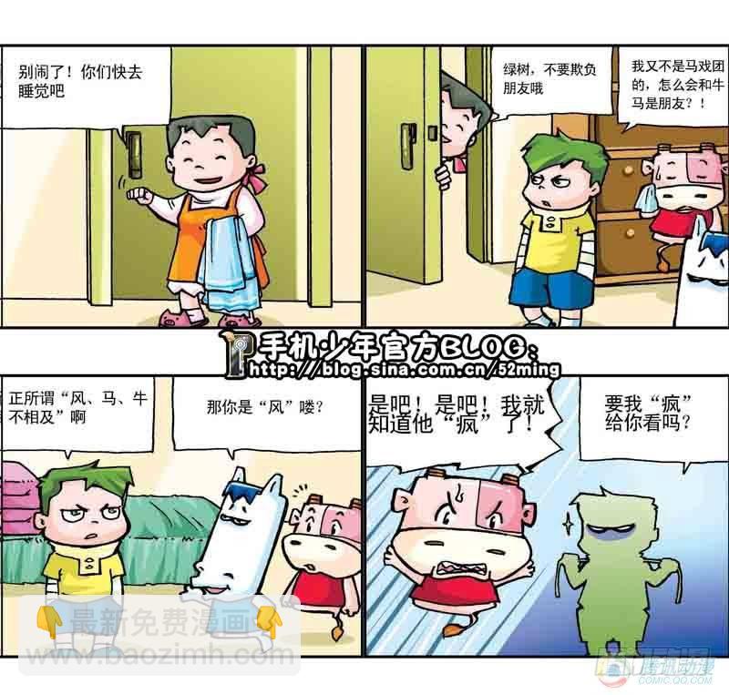 《暴雨爆笑四格鬼衙超萌登场》第7集 第4页