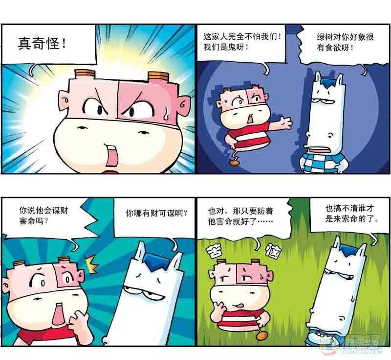 《暴雨爆笑四格鬼衙超萌登场》第7集 第5页