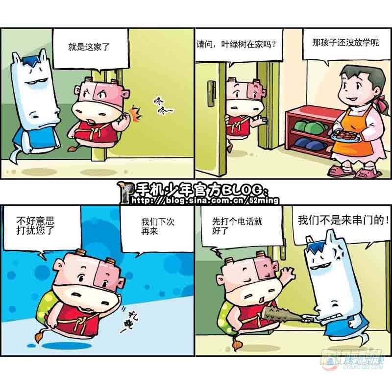 《暴雨爆笑四格鬼衙超萌登场》第6集 第2页