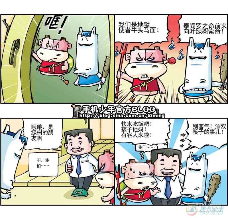 《暴雨爆笑四格鬼衙超萌登场》第6集 第3页