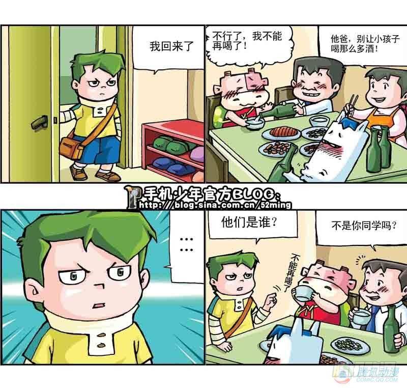 《暴雨爆笑四格鬼衙超萌登场》第6集 第4页