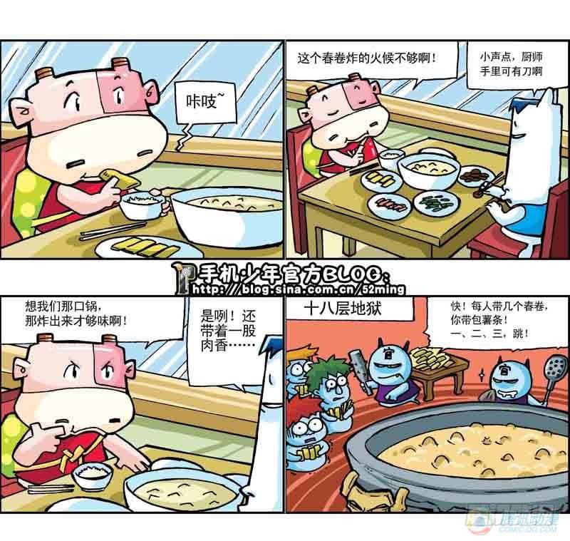 《暴雨爆笑四格鬼衙超萌登场》第5集 第2页