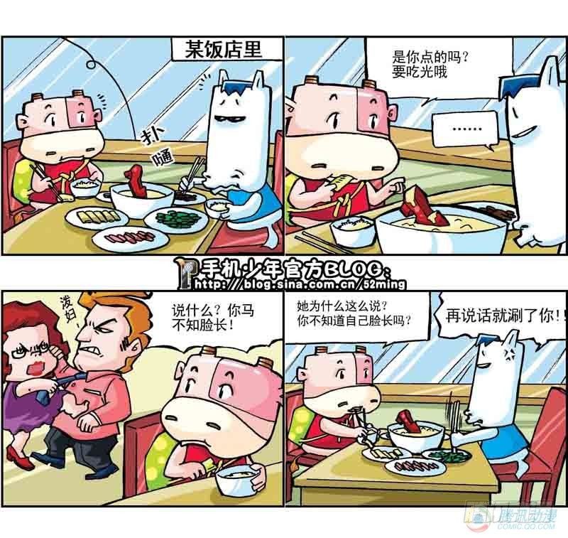 《暴雨爆笑四格鬼衙超萌登场》第5集 第3页