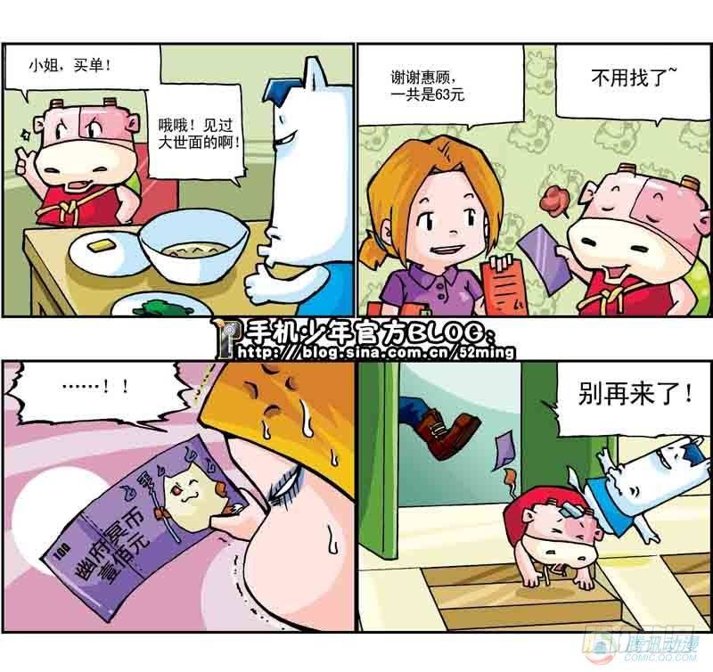 《暴雨爆笑四格鬼衙超萌登场》第5集 第4页