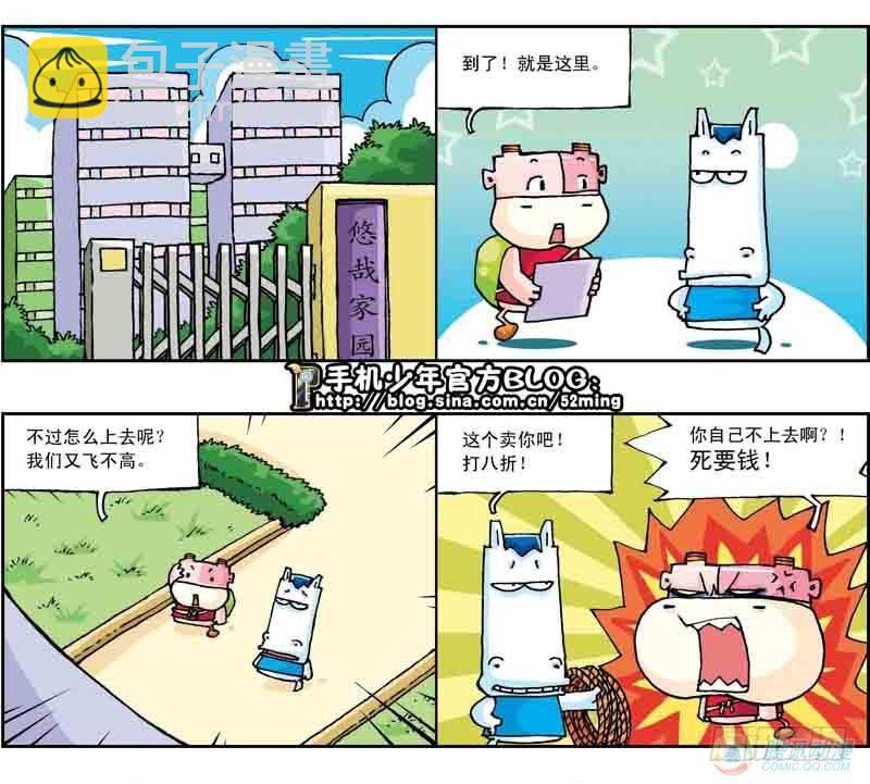 《暴雨爆笑四格鬼衙超萌登场》第5集 第5页