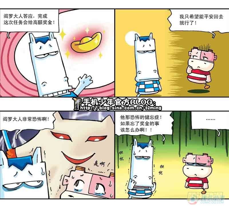 《暴雨爆笑四格鬼衙超萌登场》第8集 第1页