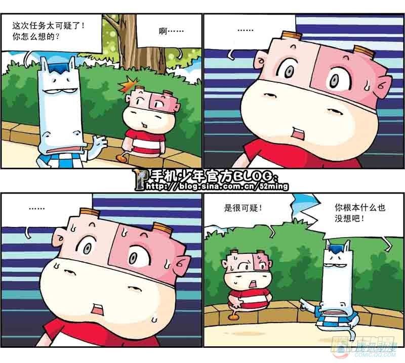 《暴雨爆笑四格鬼衙超萌登场》第12集 第1页