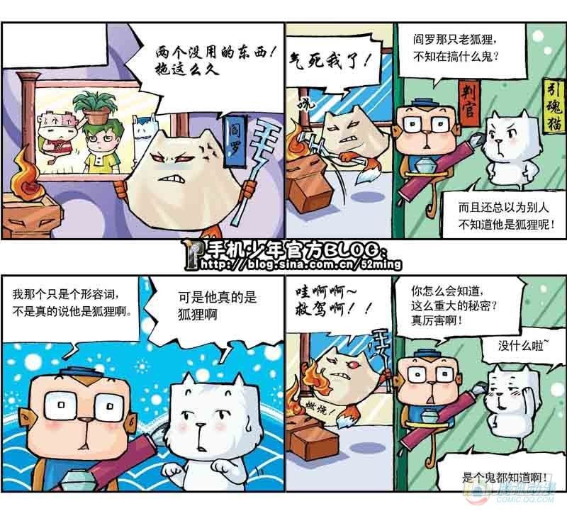 《暴雨爆笑四格鬼衙超萌登场》第12集 第2页