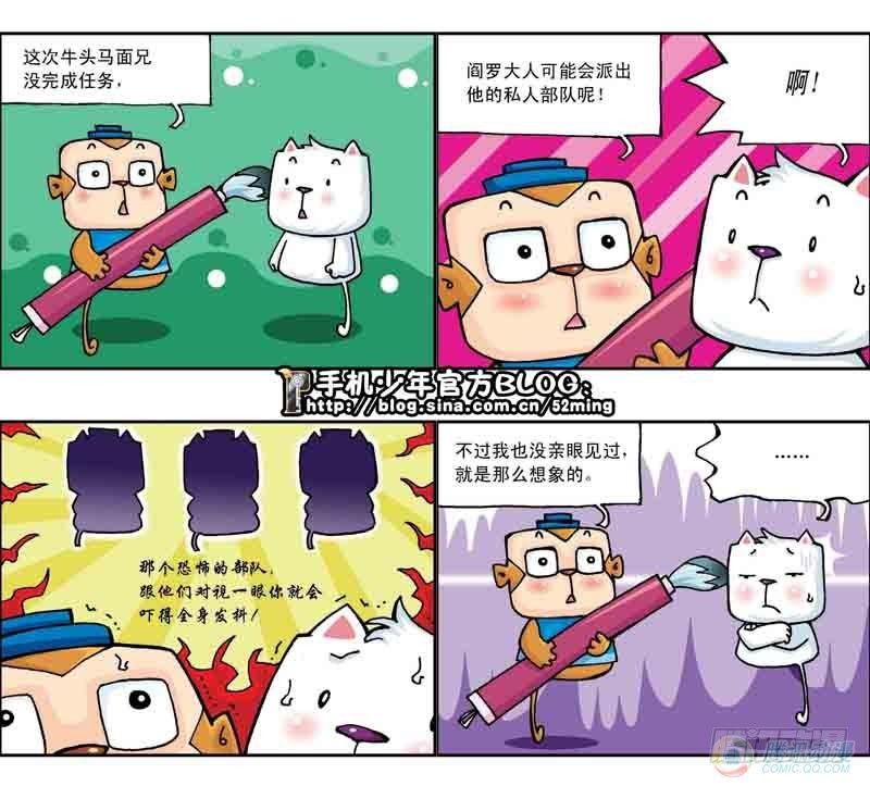 《暴雨爆笑四格鬼衙超萌登场》第12集 第3页