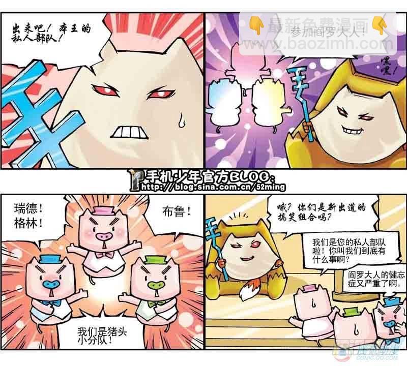 《暴雨爆笑四格鬼衙超萌登场》第12集 第4页