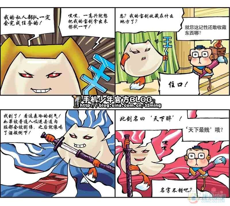 《暴雨爆笑四格鬼衙超萌登场》第12集 第5页