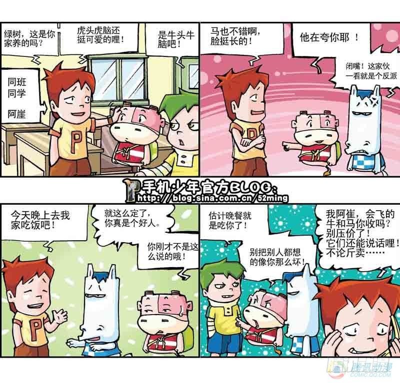 《暴雨爆笑四格鬼衙超萌登场》第10集 第2页