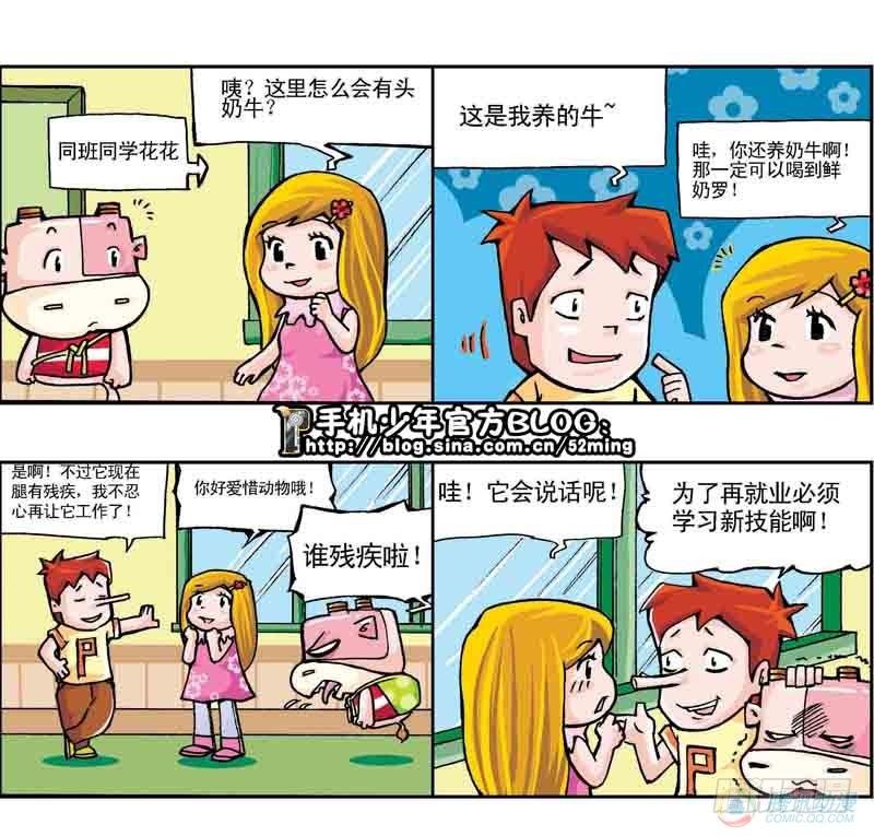 《暴雨爆笑四格鬼衙超萌登场》第10集 第3页