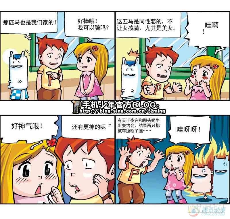《暴雨爆笑四格鬼衙超萌登场》第10集 第4页