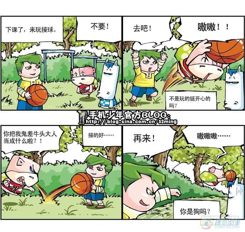 《暴雨爆笑四格鬼衙超萌登场》第10集 第5页