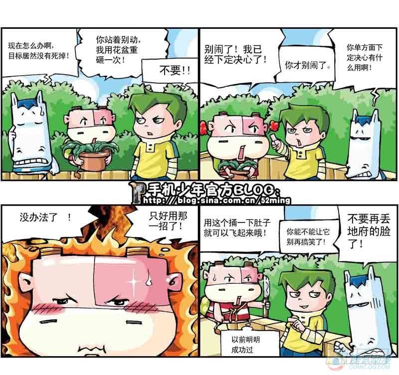 《暴雨爆笑四格鬼衙超萌登场》第11集 第2页