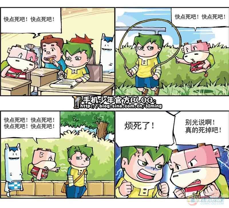 《暴雨爆笑四格鬼衙超萌登场》第11集 第3页