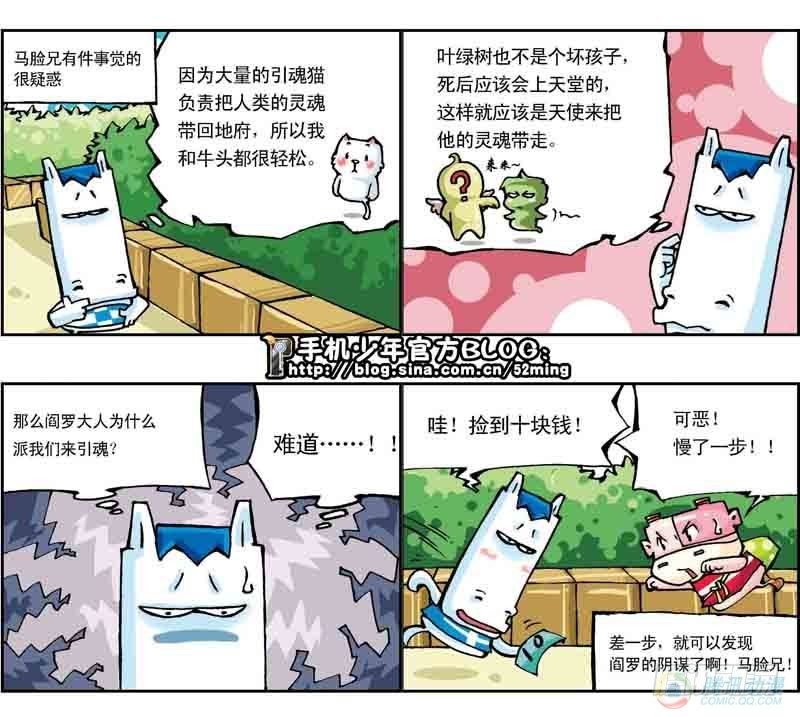 《暴雨爆笑四格鬼衙超萌登场》第11集 第4页