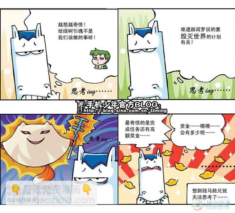 《暴雨爆笑四格鬼衙超萌登场》第11集 第5页