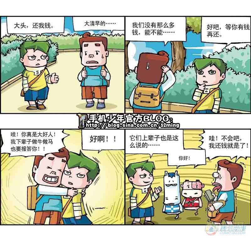 《暴雨爆笑四格鬼衙超萌登场》第9集 第2页