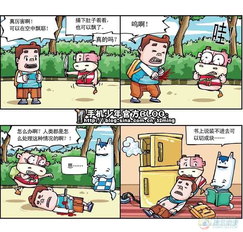《暴雨爆笑四格鬼衙超萌登场》第9集 第3页