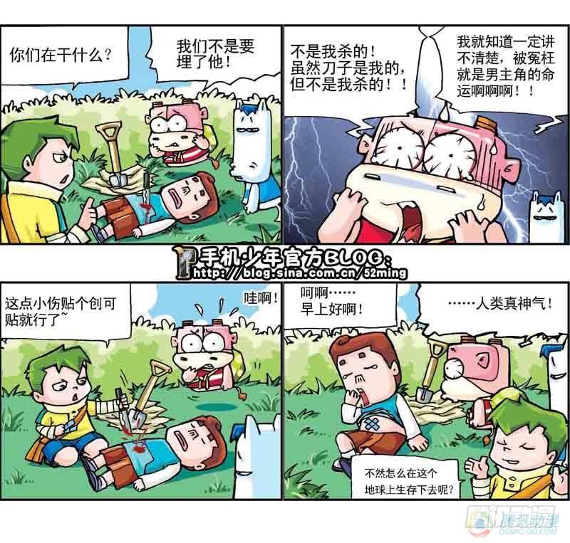 《暴雨爆笑四格鬼衙超萌登场》第9集 第4页