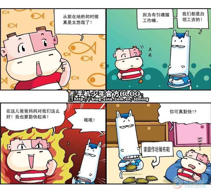 《暴雨爆笑四格鬼衙超萌登场》第15集 第1页