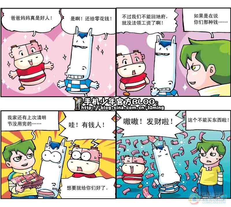 《暴雨爆笑四格鬼衙超萌登场》第15集 第2页