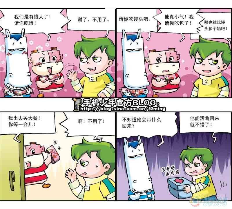《暴雨爆笑四格鬼衙超萌登场》第15集 第3页