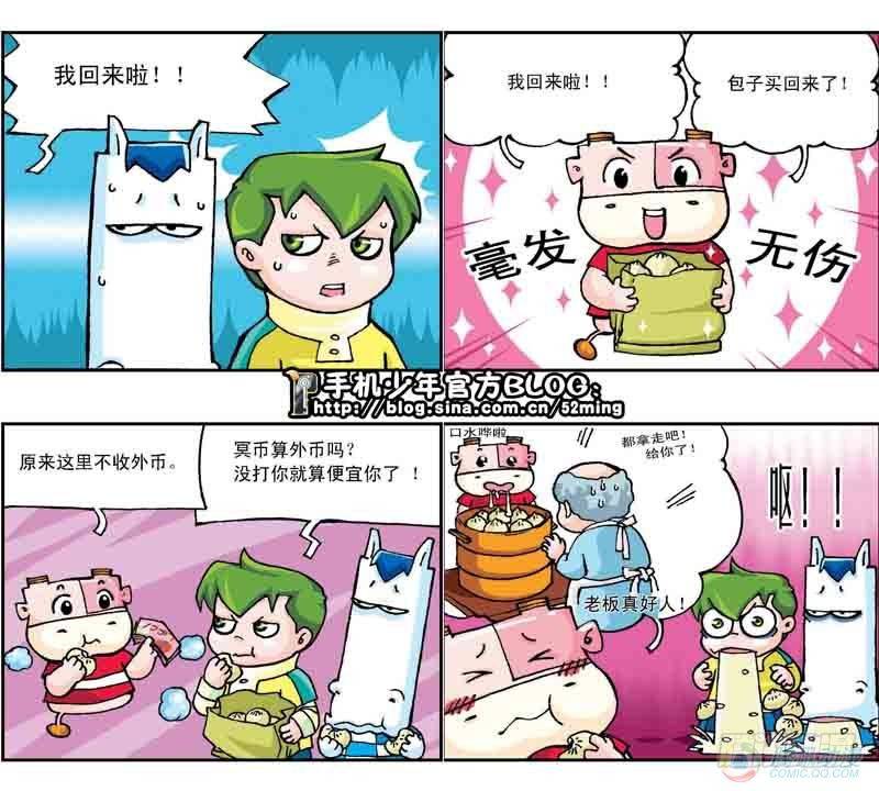 《暴雨爆笑四格鬼衙超萌登场》第15集 第4页