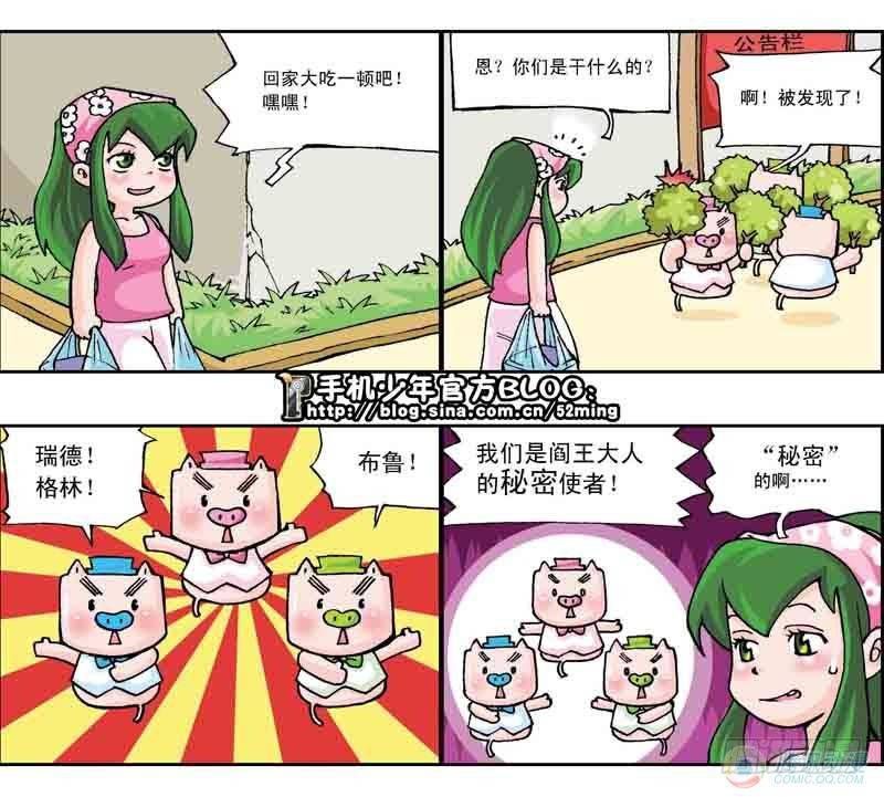 《暴雨爆笑四格鬼衙超萌登场》第15集 第5页