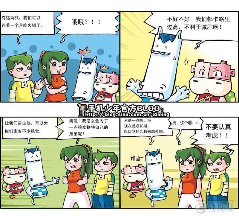 《暴雨爆笑四格鬼衙超萌登场》第14集 第1页