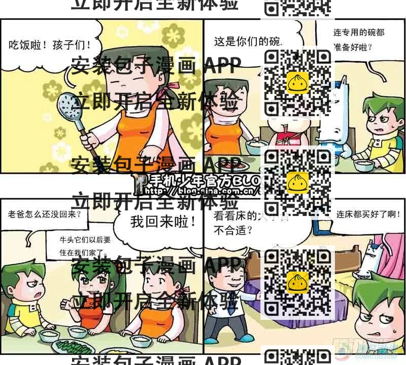 《暴雨爆笑四格鬼衙超萌登场》第14集 第2页