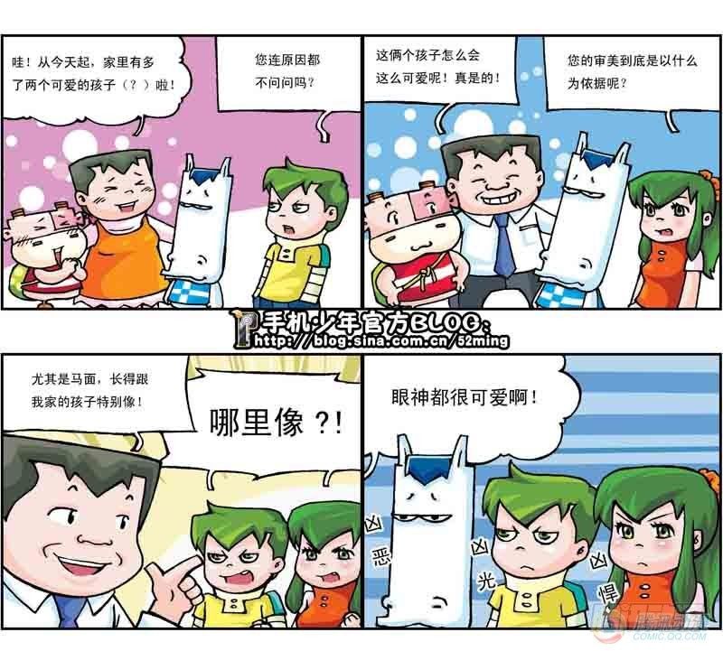 《暴雨爆笑四格鬼衙超萌登场》第14集 第3页