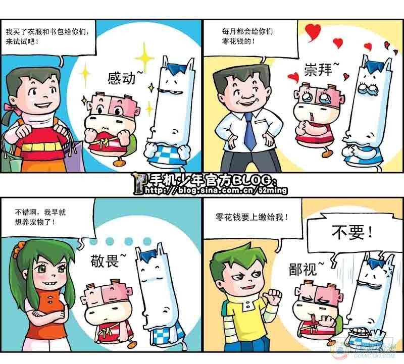 《暴雨爆笑四格鬼衙超萌登场》第14集 第4页
