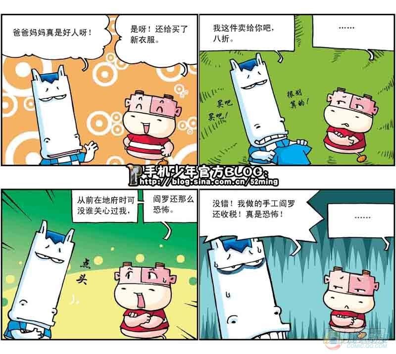 《暴雨爆笑四格鬼衙超萌登场》第14集 第5页