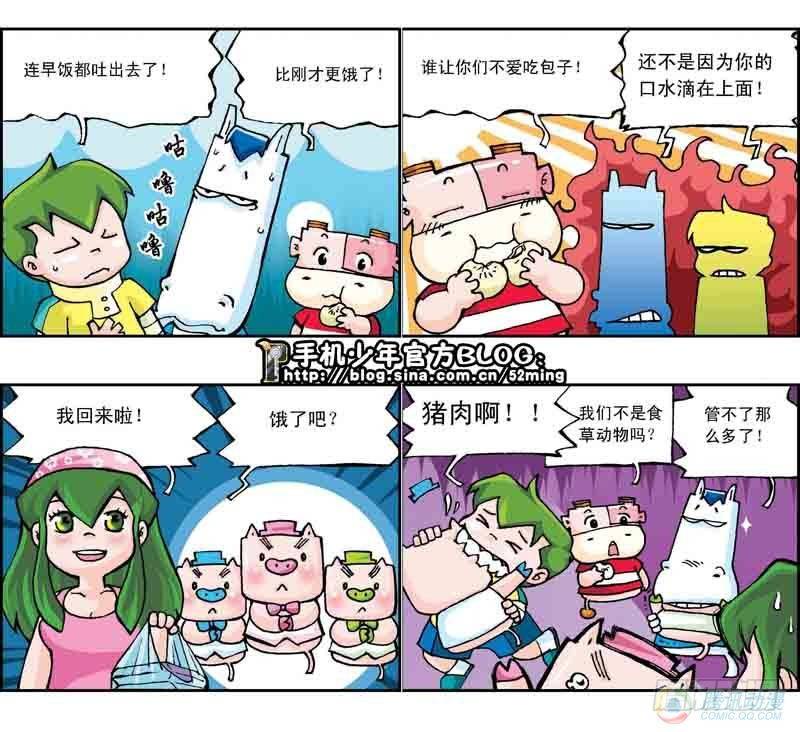 《暴雨爆笑四格鬼衙超萌登场》第16集 第1页