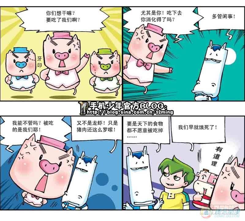 《暴雨爆笑四格鬼衙超萌登场》第16集 第2页