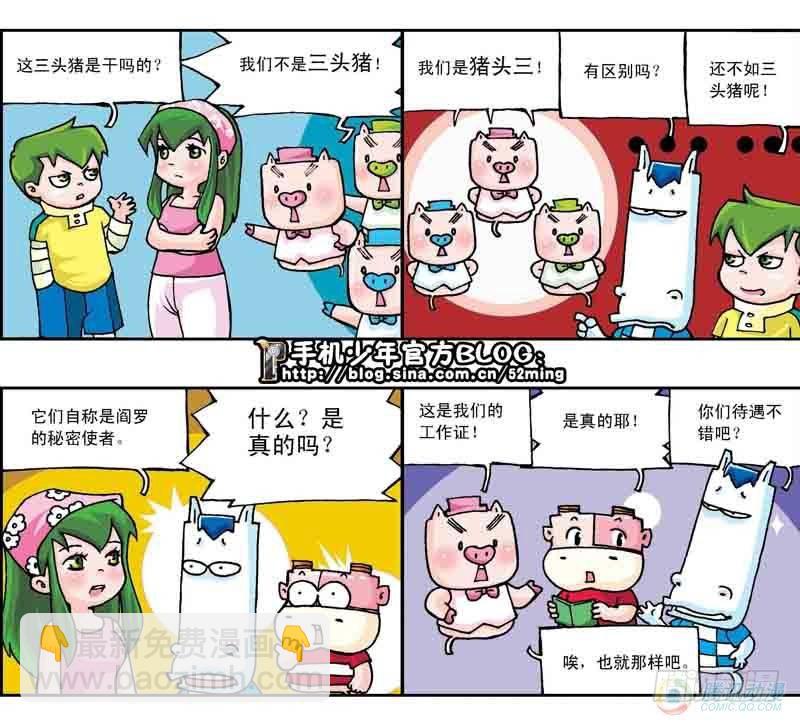 《暴雨爆笑四格鬼衙超萌登场》第16集 第3页