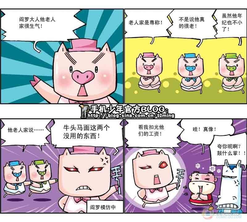 《暴雨爆笑四格鬼衙超萌登场》第16集 第4页