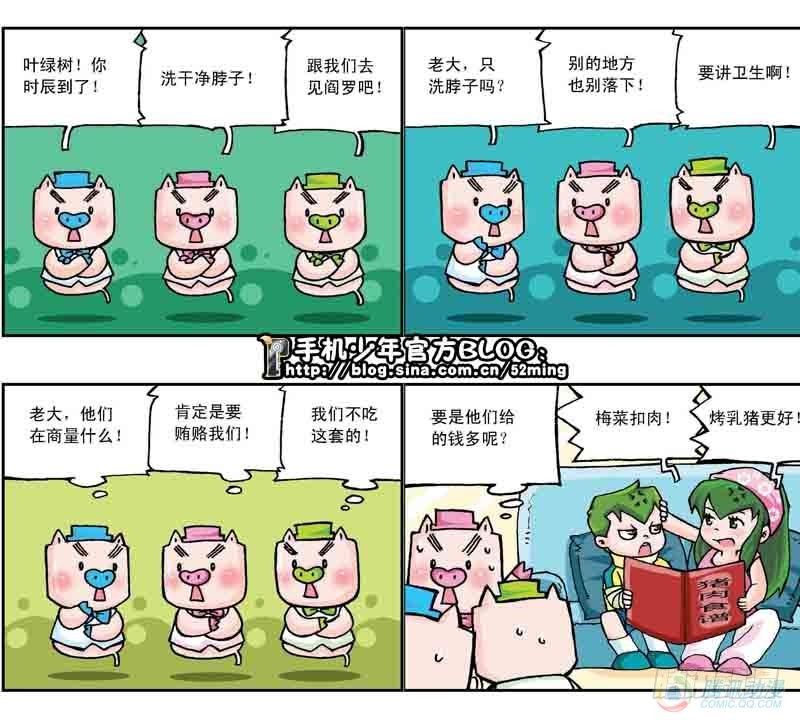 《暴雨爆笑四格鬼衙超萌登场》第16集 第5页