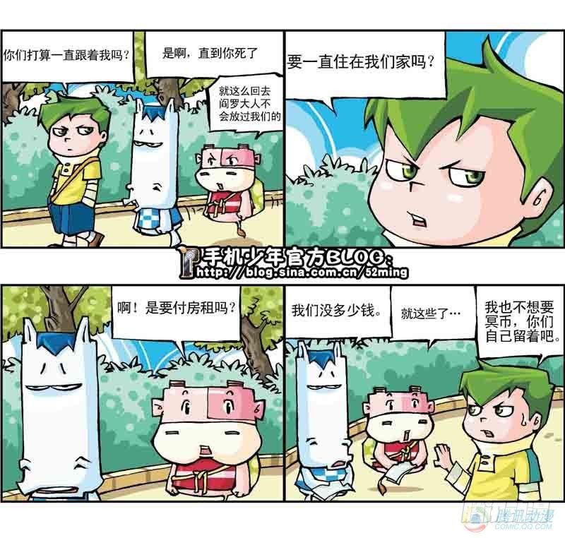 《暴雨爆笑四格鬼衙超萌登场》第13集 第2页