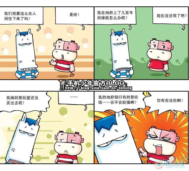 《暴雨爆笑四格鬼衙超萌登场》第13集 第3页