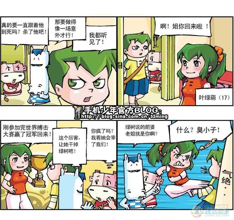 《暴雨爆笑四格鬼衙超萌登场》第13集 第4页