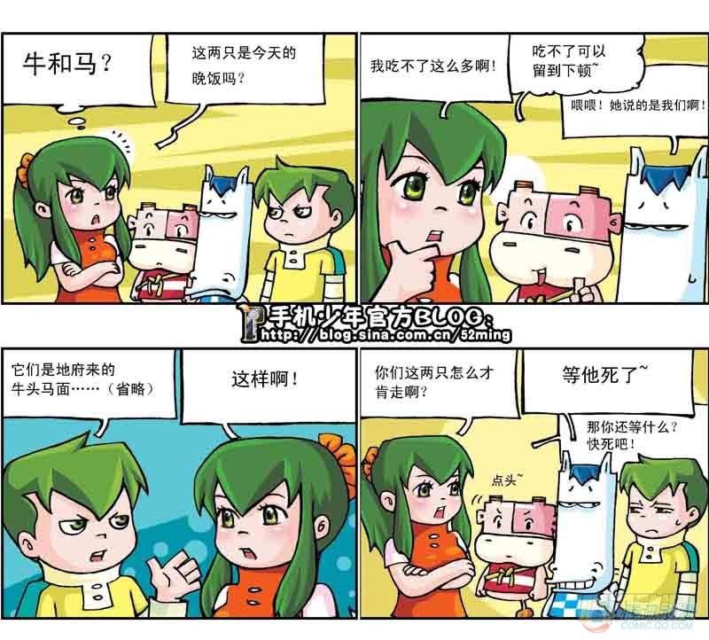 《暴雨爆笑四格鬼衙超萌登场》第13集 第5页