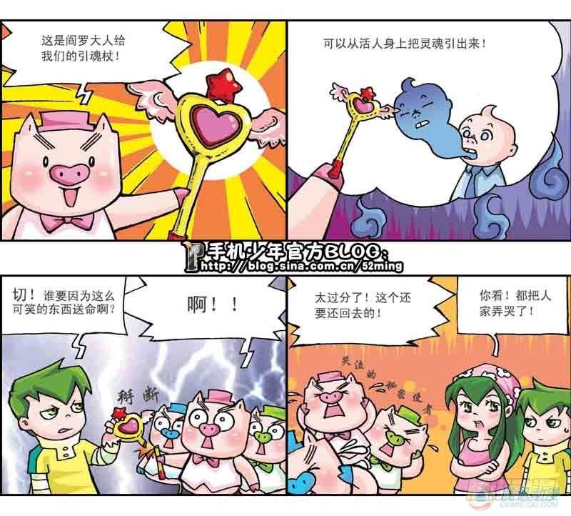 《暴雨爆笑四格鬼衙超萌登场》第17集 第1页